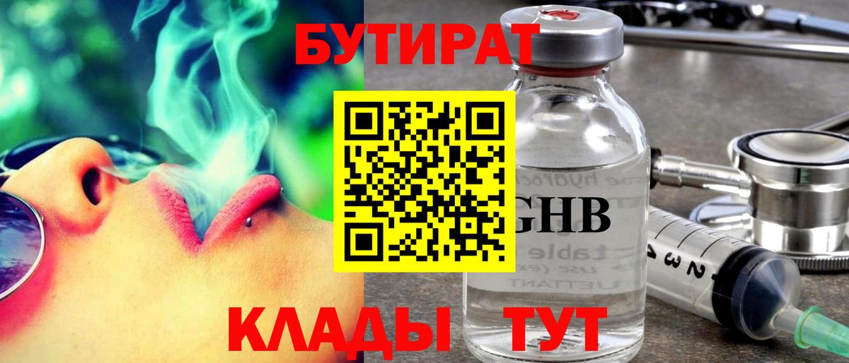 БУТИРАТ  Бутират бутик  Вход с VPN  Ревда 