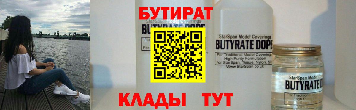 БУТИРАТ 99% Ревда