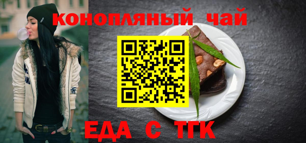 Еда ТГК конопля  Вход с VPN  Ревда 