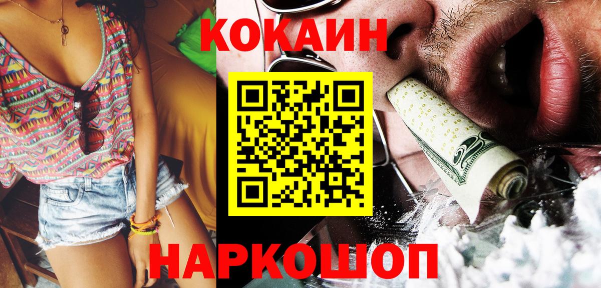 COCAIN  КОКАИН 99%  Вход с VPN  Ревда  Cocaine VHQ 