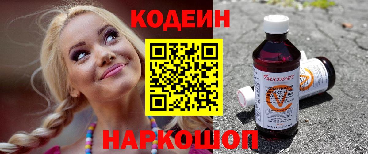 Кодеин напиток Lean (лин) Ревда