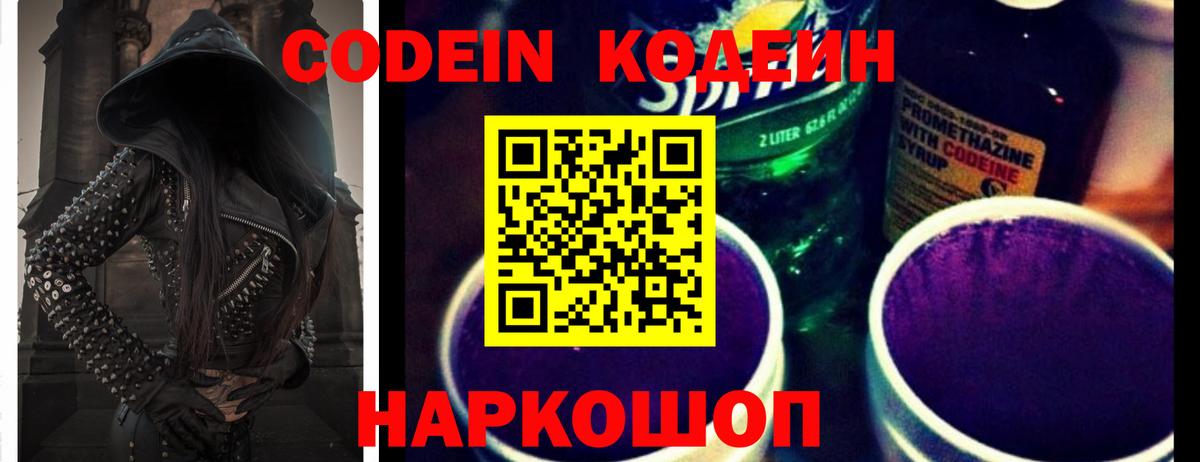 Кодеин напиток Lean (лин)  Вход с VPN  Ревда 