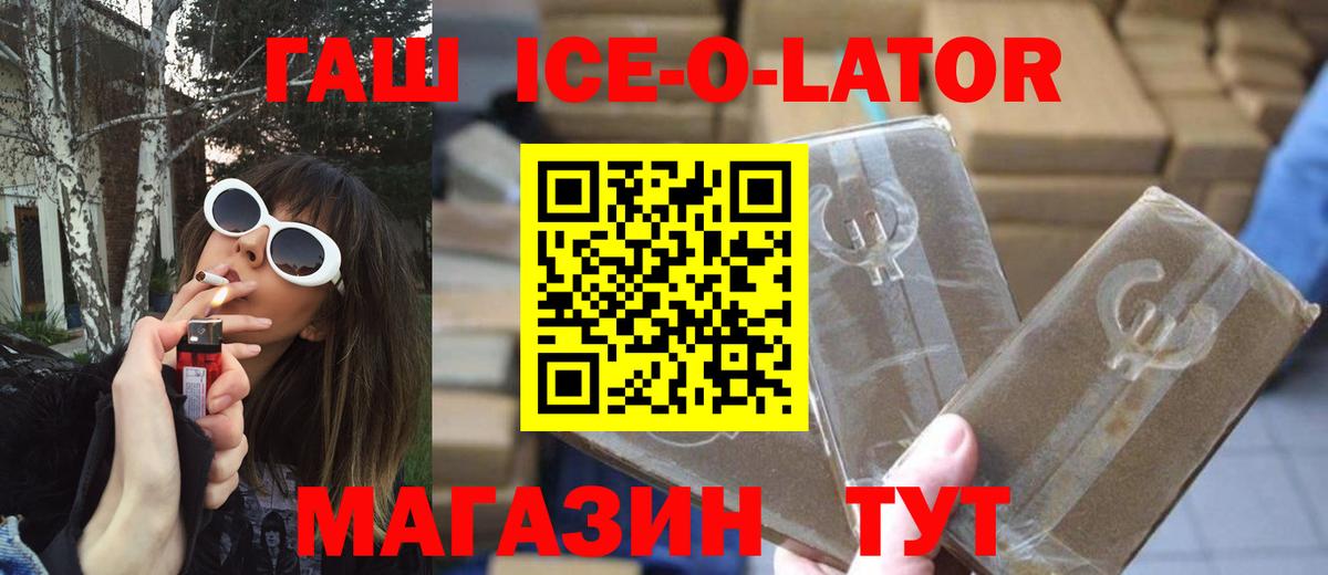 ГАШИШ ice o lator  Вход с VPN  Ревда  Гашиш убойный 